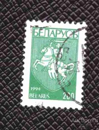 Беларусь     гашеная   1994  год   герб    №  4503