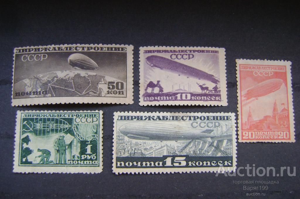 Марки СССР 1931 год. Дирижаблестроение , полная чистая серия.
