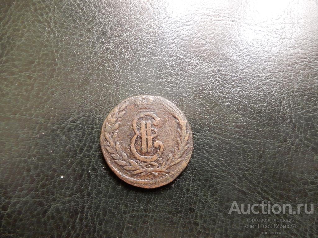 1 коп. 1772 г. КМ, Сибирь, оригинал