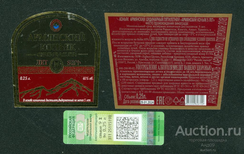 Этикетка – КОНЬЯК – АРМЯНСКИЙ - ***** 5 звезд - 0, 25 л. Армения (214w)