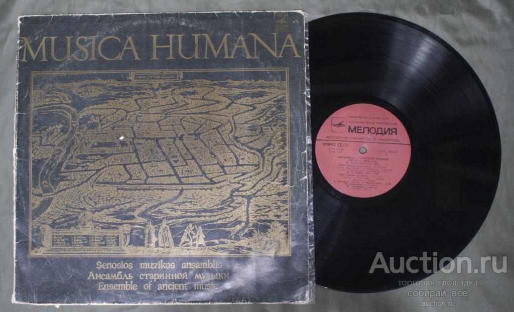 Пластинка Ансамбль Музыка HUMANA (161)