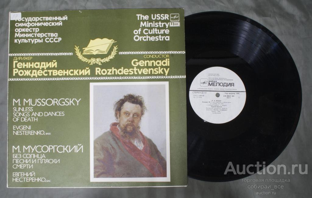 Пластинка Геннадий Рождественский, М.Мусоргский (164)