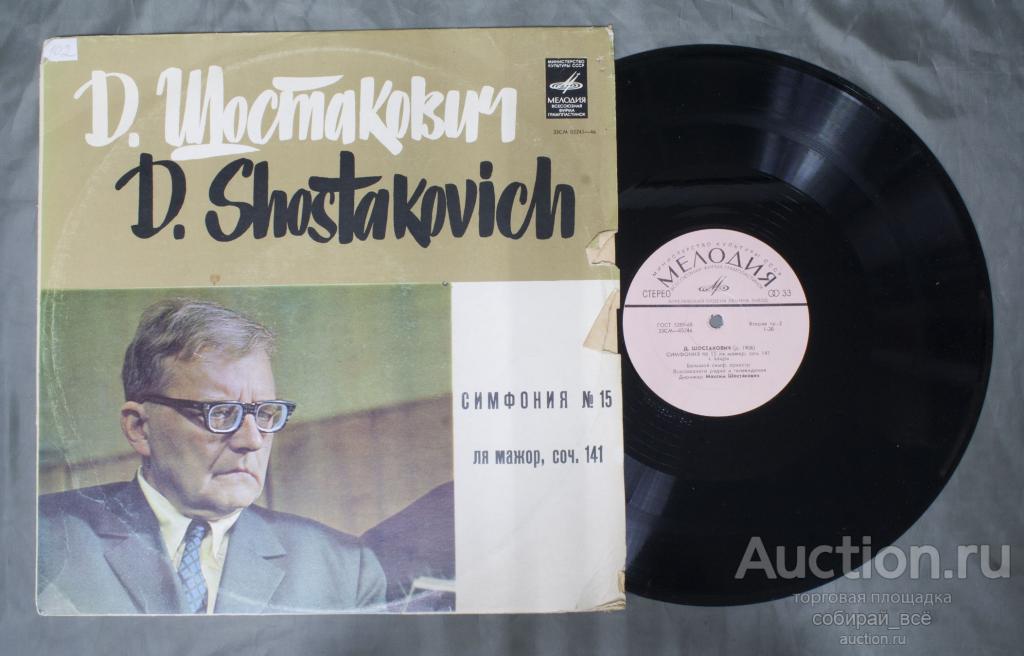 Пластинка Шостакович, симфония №15 (169)