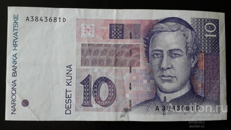 10 кун Хорватия 1993 первый выпуск фиолетовая редкая XF/ aUnc
