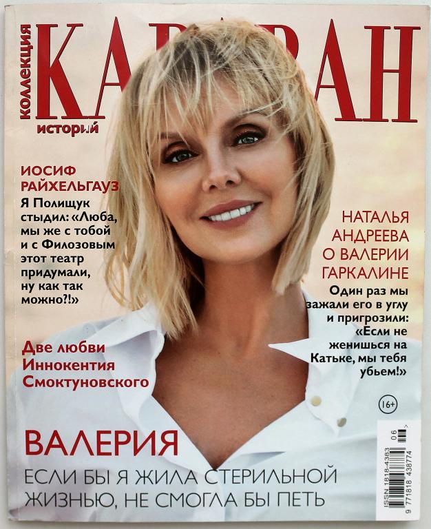 Журнал «Коллекция Караван историй» №6 (июнь) 2022