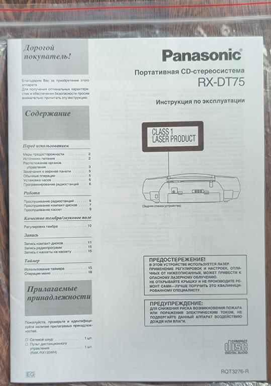 Оригинальная русская инструкция Panasonic RX-DT75