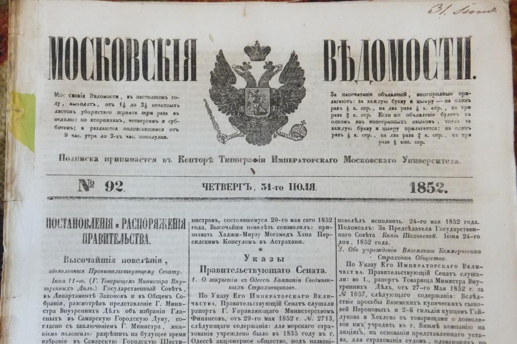 Газета Московские Ведомости 31 июля 1852 г. Высочайшие повеления. Гапсаль (Хаапсалу)