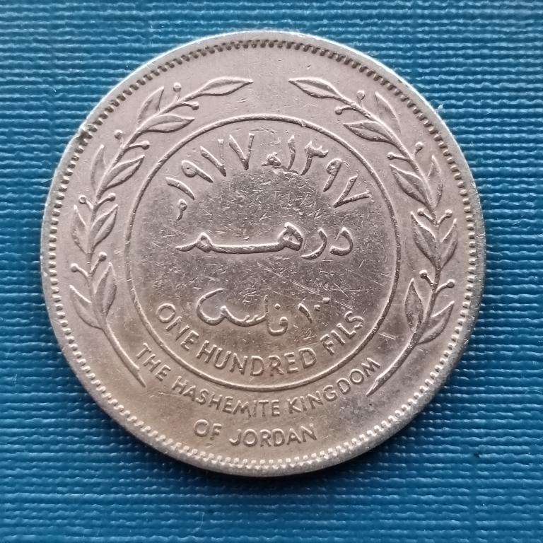 Иордания 100 филсов 1977 год Хусейн Ибн Талал лот 2