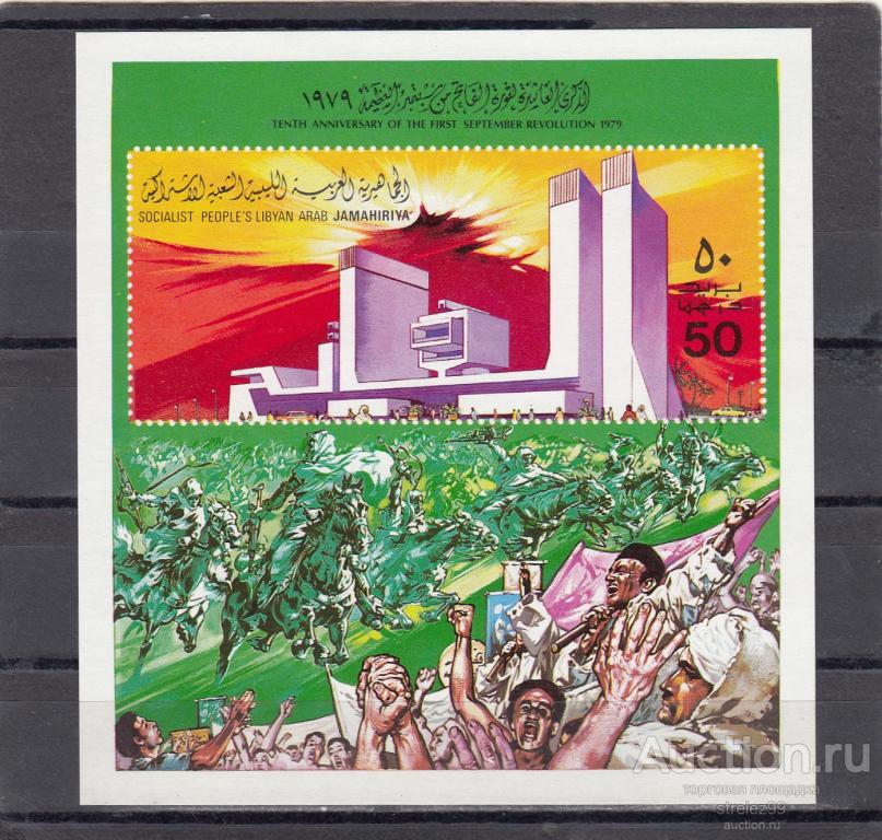 LIBIYAN  ЛИВИЯ  Революция Блок  1979  Сост** MNH