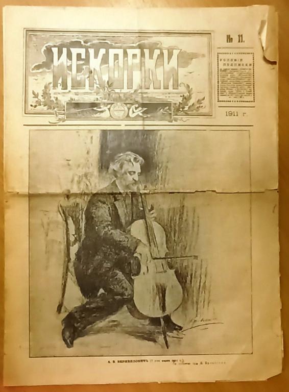 К37.006 ЖУРНАЛ ИСКОРКИ 1911