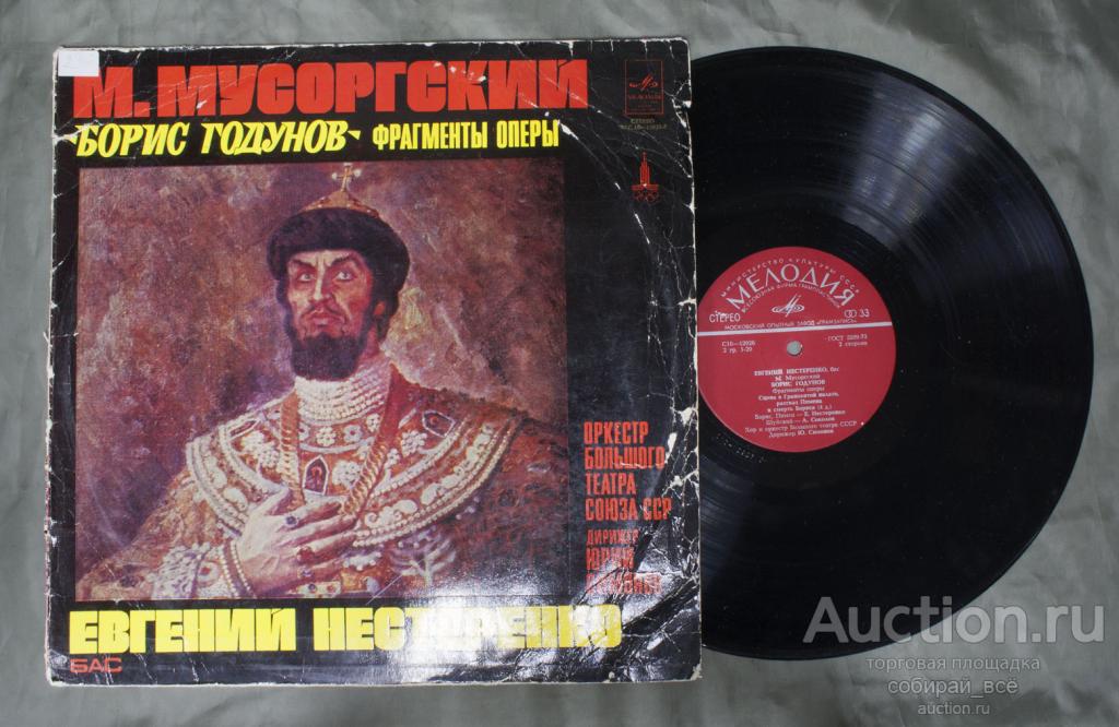 Пластинка Мусоргский, Борис Годунов  (100)