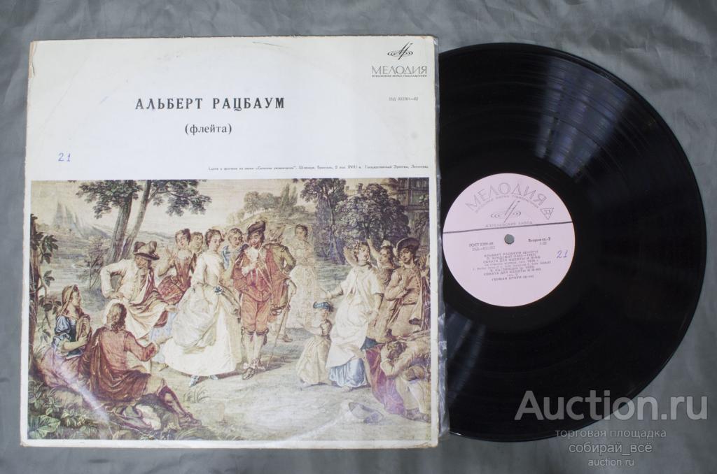 Пластинка Альберт Рацбаум, флейта (150)