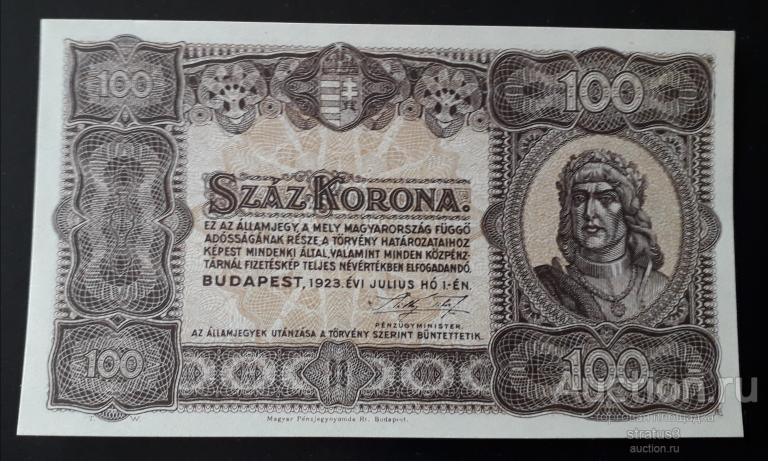 100 крон (корон) Венгрия 1923 с текстом  UNC пресс