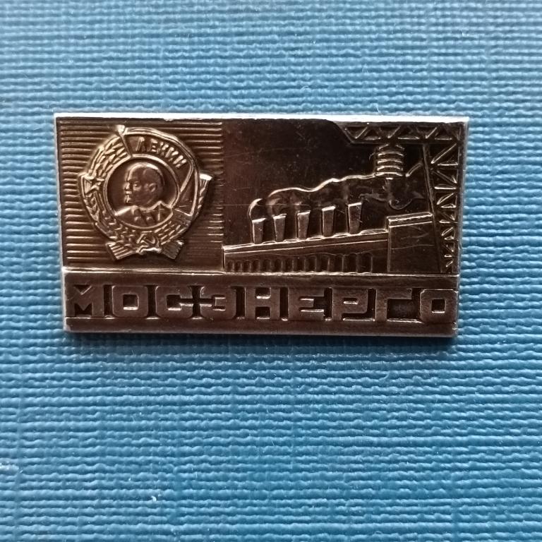 Значок. Мосэнерго альбом 5 л  1