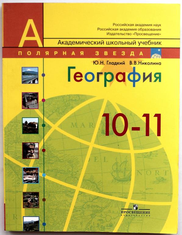 Учебник Географии 11 Класс Купить