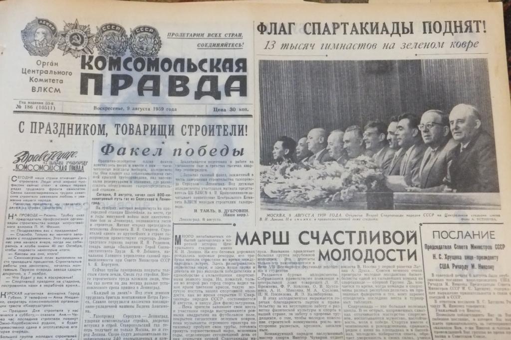 Газета Комсомольская Правда 9 августа 1959 г. Праздник День Строителя