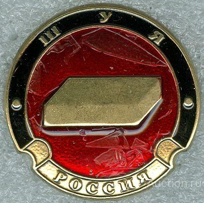 ШУЯ (5) (РОССИЯ-КЭМЗ) (Ш3-НИЗ)