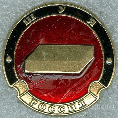 ШУЯ (7) (РОССИЯ-КЭМЗ) (Ш3-НИЗ)