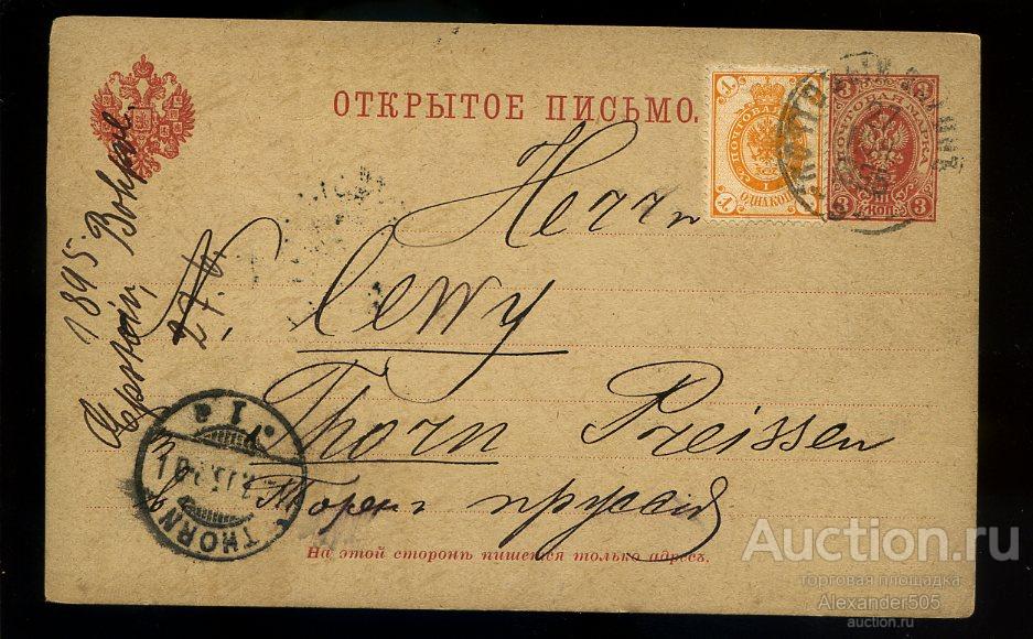 !!! открытое письмо 1895 Thorn Торн Пруссия Почтовый вагон 2