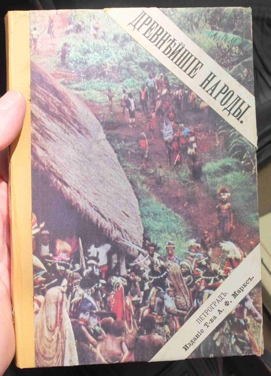 книга Краткая всемирная история. Выпуск 1. Древнейшие народы, 1903 год