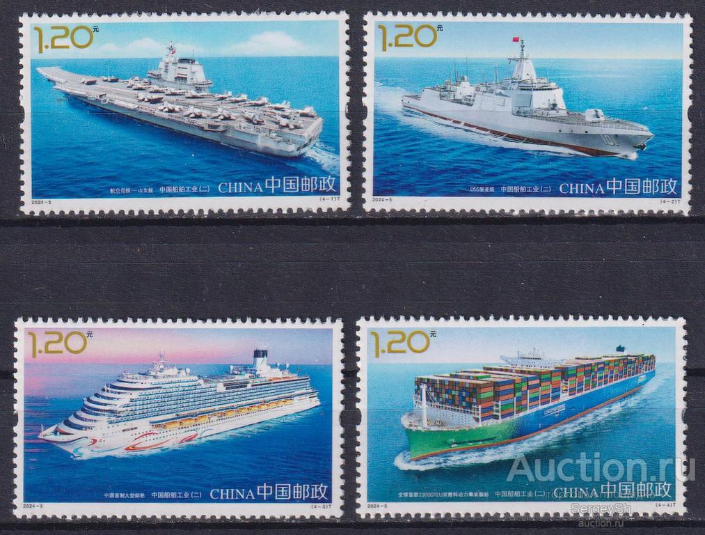 cn5606 Китай 2024г. Судостроительная промышленность Китая Корабли MNH