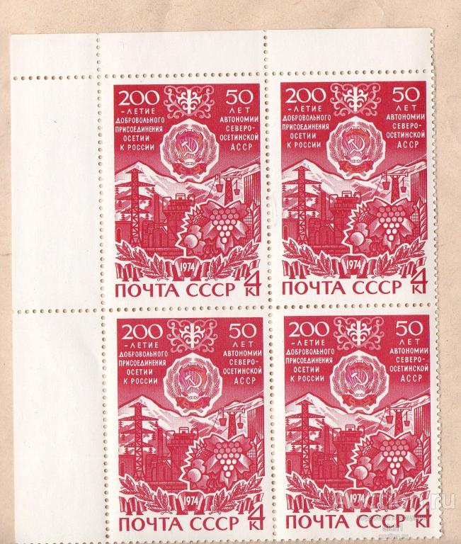 СССР 1974 50 лет Северо-Осетинской АССР ** ЧИСТ