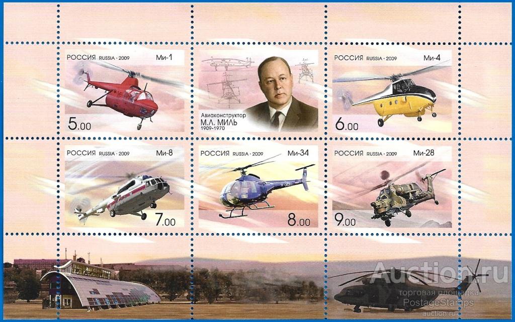 2009 Россия 1329-33. М.Л. Миль, авиаконструктор** MNHOG (ЧБН) ЛУФ