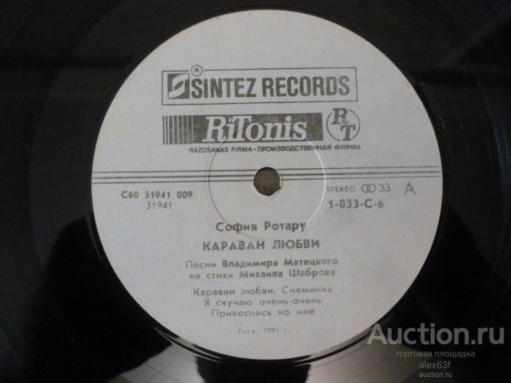 София Ротару 1991 Караван любви (СССР)