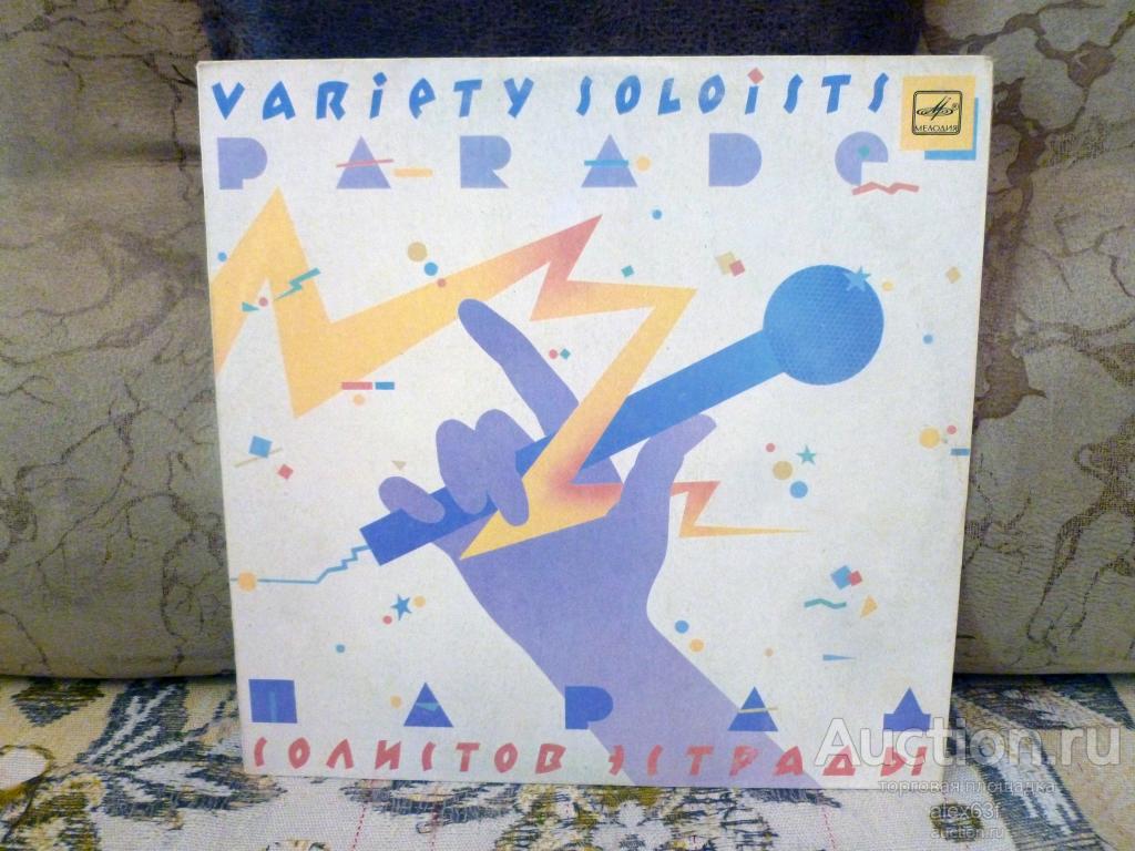 Сборник 1984 Парад солистов эстрады 3 (СССР)