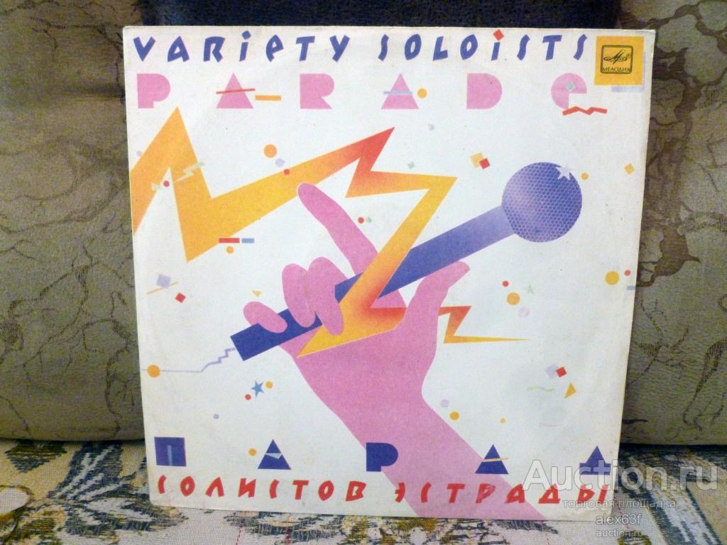 Сборник 1984 Парад солистов эстрады 3 (СССР)