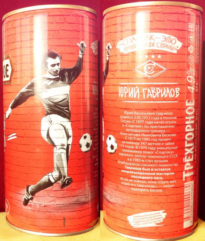 Пустая стальная банка Трехгорное Гаврилов 1л.