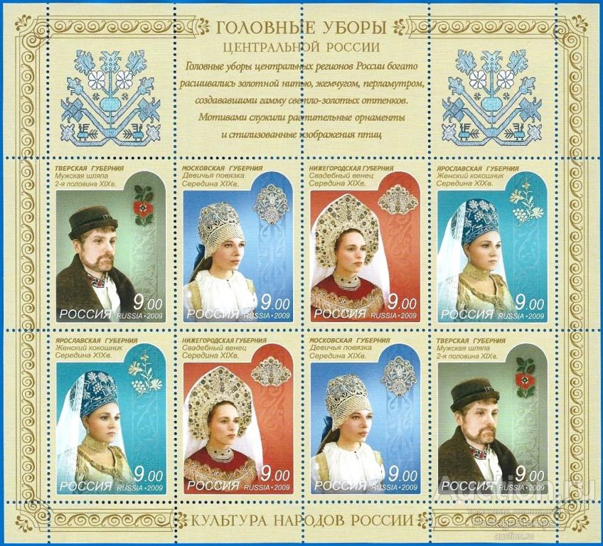 2009 Россия 1356-59. Головные уборы центральной России** MNHOG (ЧБН) МЛ