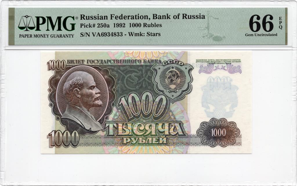 1000 рублей 1992 Pick 250a в слабе PMG 66 EPQ UNC (звёзды влево)