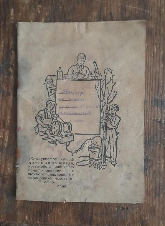 Тетрадь школьная довоенная Занятия Пионеров  По Химии 1929 год