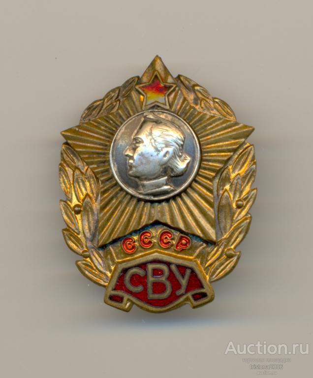 СВУ, макет знака (проба) нового стиля. УНИКУМ В ЛЮКСЕ.