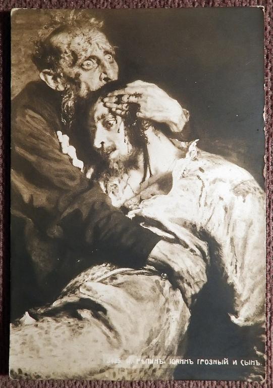 Антикварная открытка. Репин. Иоанн Грозный и его сын. Живопись