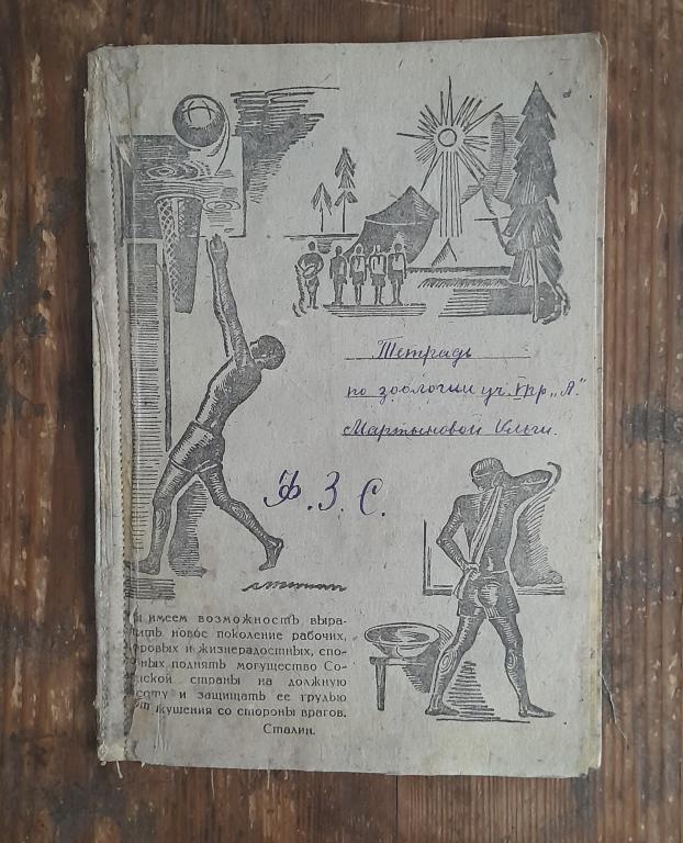 Тетрадь школьная довоенная в клетку Пионеры по Зоологии 1933 год