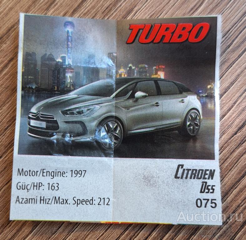 Вкладыш  Turbo Progum  №75 Турбо 2014 Прогам