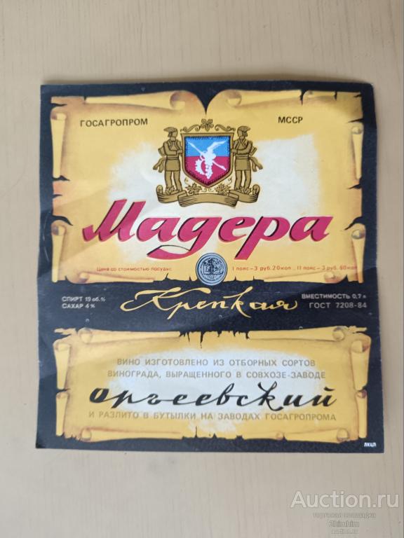 Этикетка от вина Мадера крепкая, Молдавия, СССР, пр-4 а-2754
