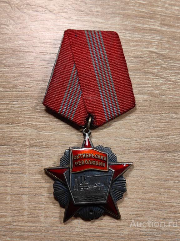 орден октябрьской революции 4 штифта ранний номер КОПИЯ