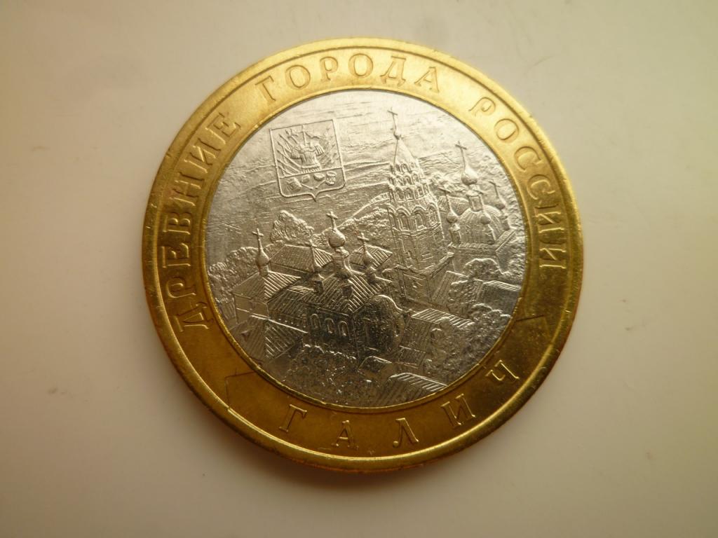 10 рублей 2009 года Галич СПМД. AU/UNC. Отличное состояние! Блеск. 1751