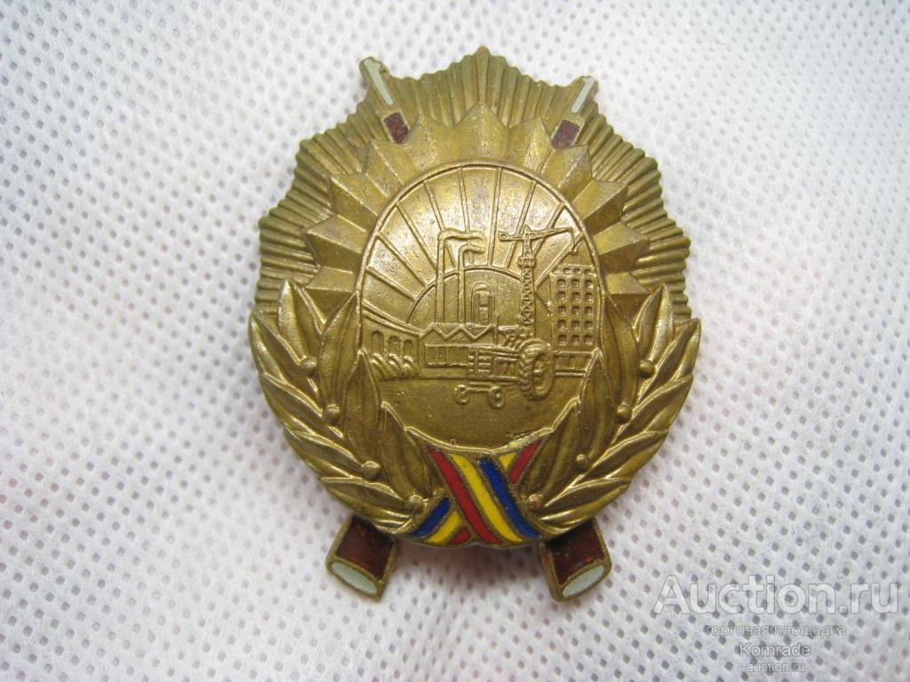 Орден За службу социалистической Родине / Социалистическая Республика Румыния