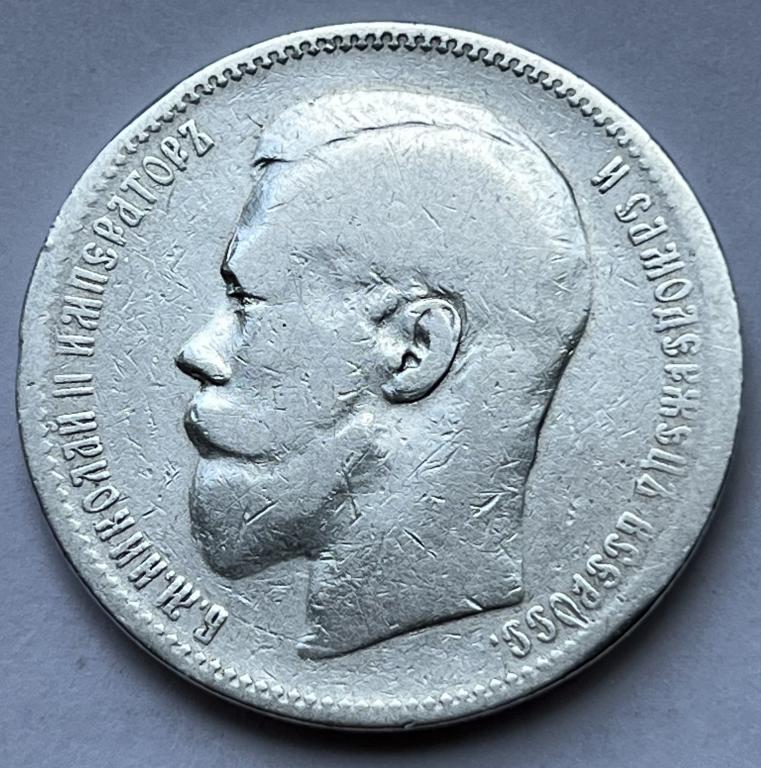 1 РУБЛЬ 1897 ГОД (АГ) СЕРЕБРО