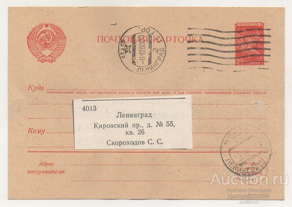 1960 г. Почтовая карточка с планом концертов. Реклама.