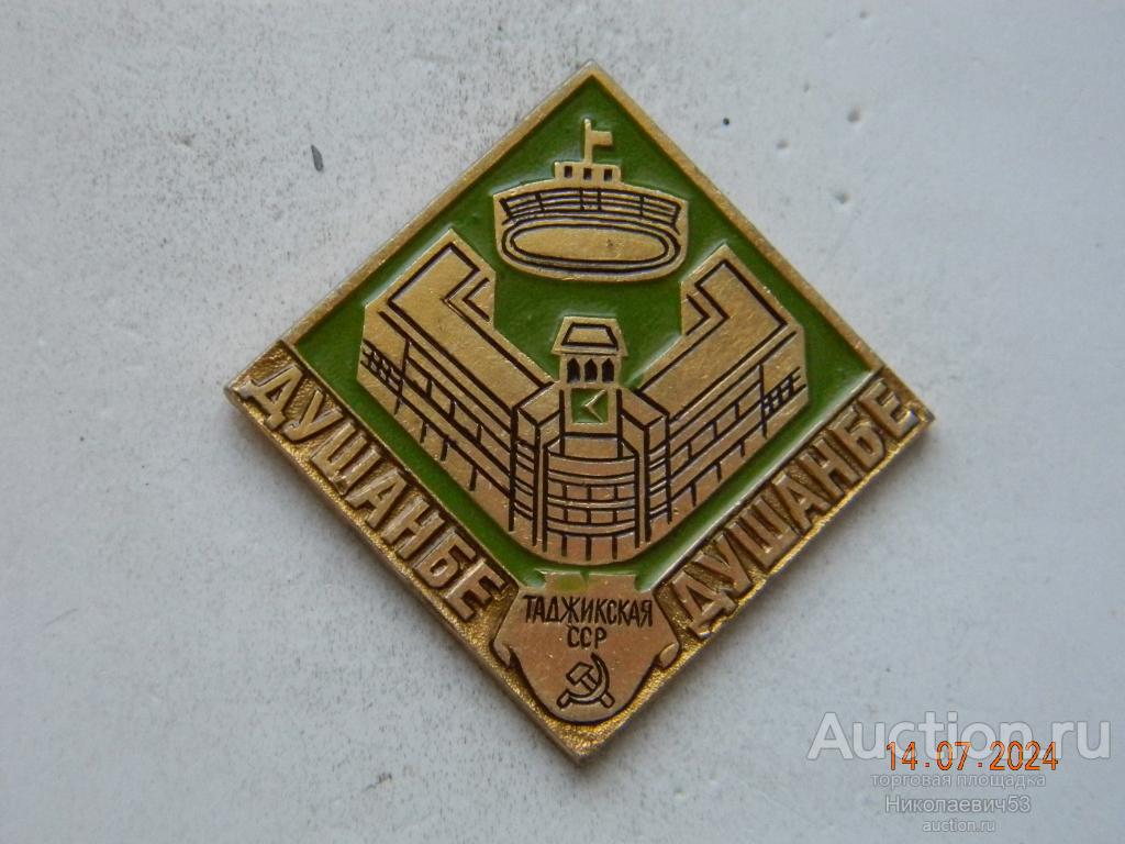 Душанбе, Таджикская ССР, серия Столицы республик СССР