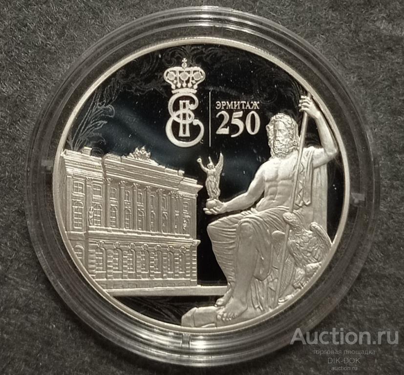 3 рубля 2014 г. Эрмитаж 250 лет. Серебро.  Пруф.