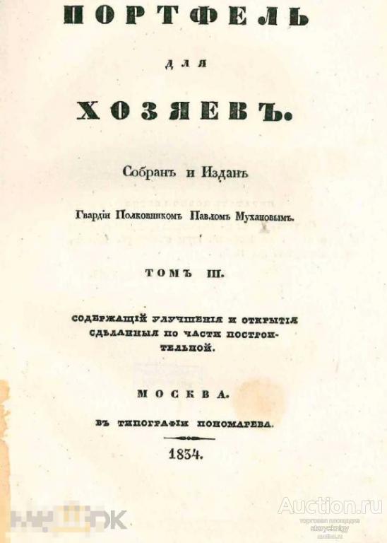 Улучшения и открытия по строительной части Т.3. 1834 формат PDF 