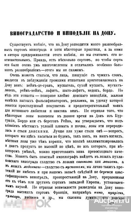 Виноградорство и виноделие на Дону 1888 книга в формате PDF 