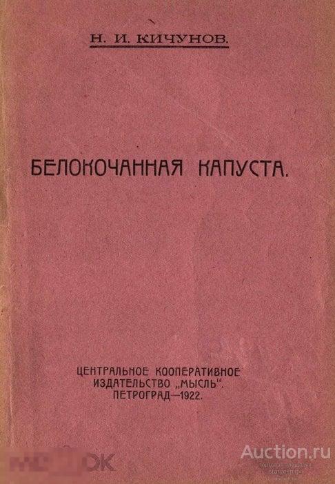Белокочанная капуста 1922 формат PDF 