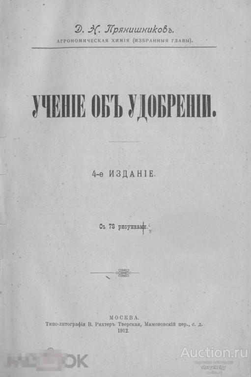 Учение об удобрении 1912 формат PDF 